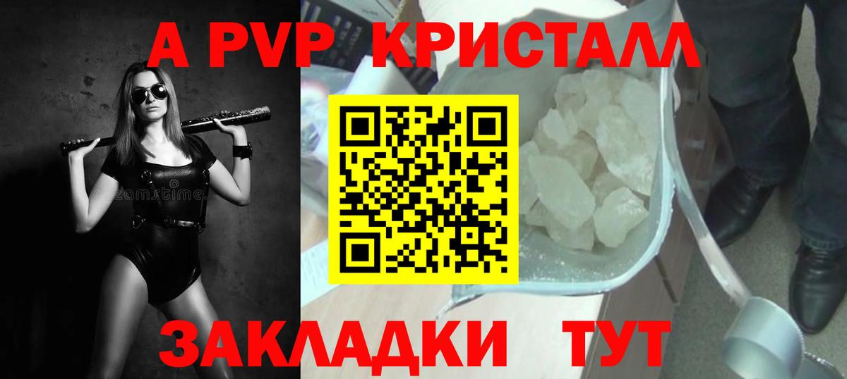 Альфа ПВП крисы CK  Alpha-PVP кристаллы  Вход с VPN  закладки  Майский  APVP 