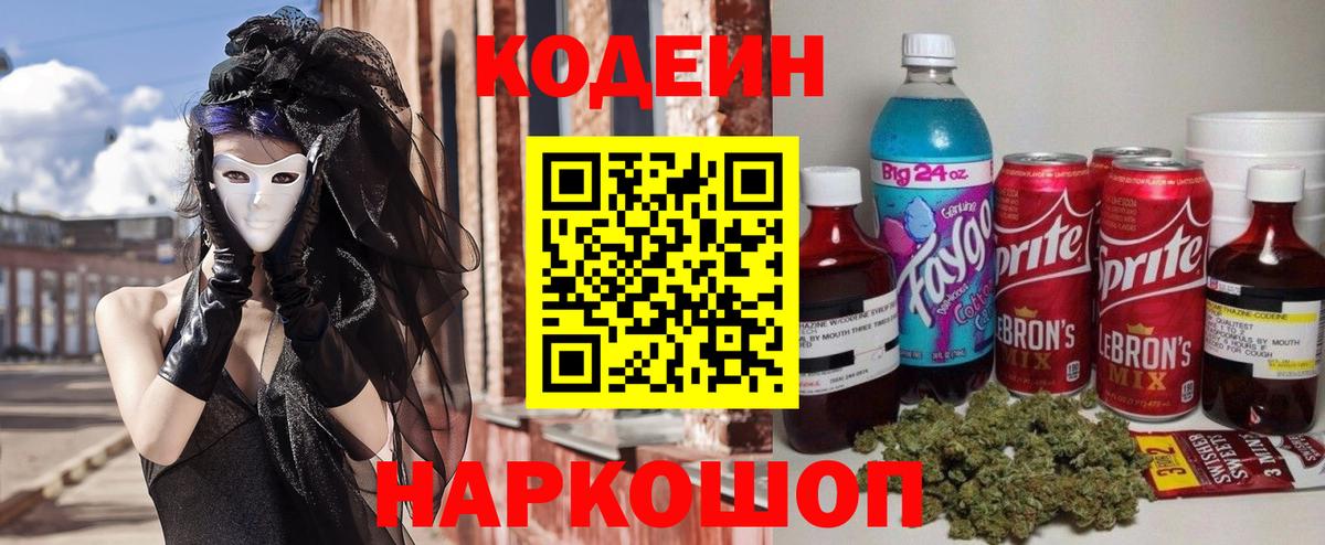 Кодеин напиток Lean (лин) Майский