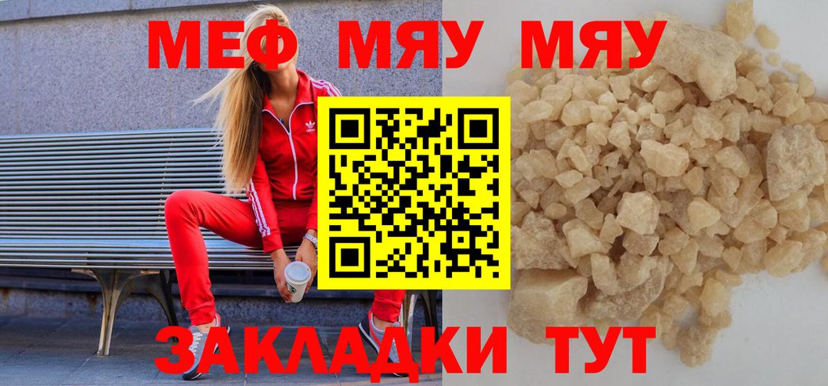 Мефедрон кристаллы Майский